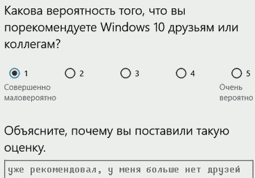 Рекомендации Windows 10 друзьям