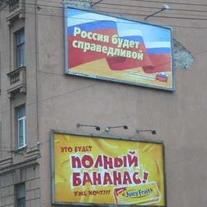 Справедливая Россия полный бананас?