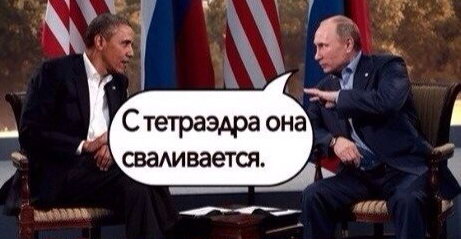 Обама и Путин 2