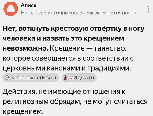 Крещение